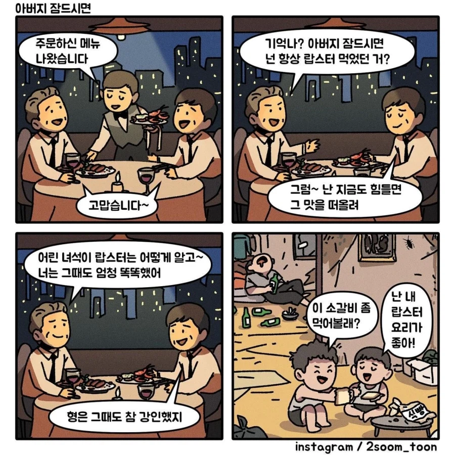 아버지 몰래 먹는 랍스터와소갈비_1.webp