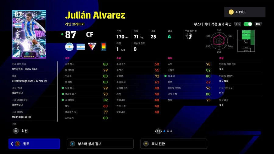 (뽑기) 26.03.12 - 에픽&쇼타임 : 루메니게, 마테우스, 훌리안, 엔소_7.webp