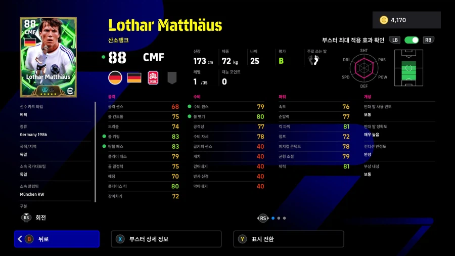 (뽑기) 26.03.12 - 에픽&쇼타임 : 루메니게, 마테우스, 훌리안, 엔소_13.webp