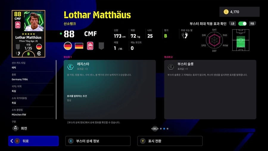 (뽑기) 26.03.12 - 에픽&쇼타임 : 루메니게, 마테우스, 훌리안, 엔소_14.webp