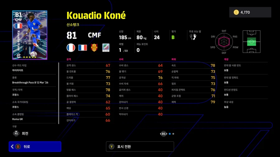 (뽑기) 26.03.12 - 에픽&쇼타임 : 루메니게, 마테우스, 훌리안, 엔소_18.webp