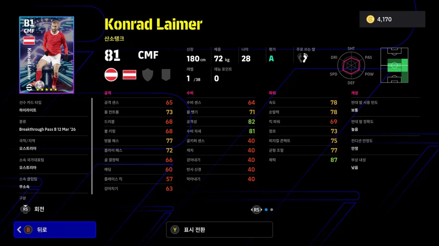 (뽑기) 26.03.12 - 에픽&쇼타임 : 루메니게, 마테우스, 훌리안, 엔소_20.webp