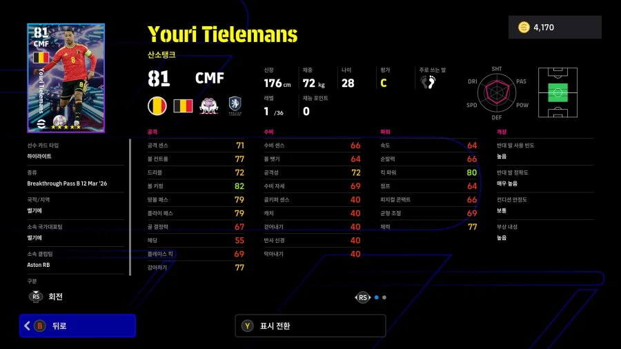 (뽑기) 26.03.12 - 에픽&쇼타임 : 루메니게, 마테우스, 훌리안, 엔소_24.webp