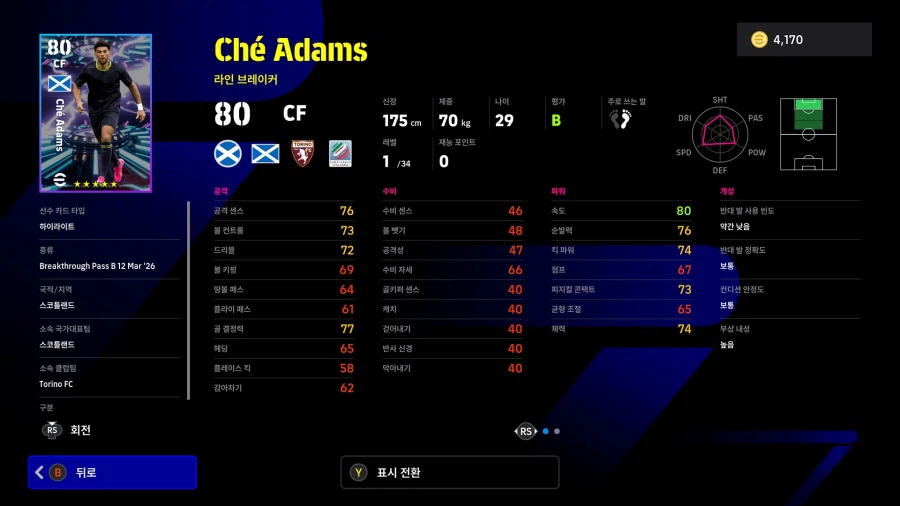 (뽑기) 26.03.12 - 에픽&쇼타임 : 루메니게, 마테우스, 훌리안, 엔소_30.webp