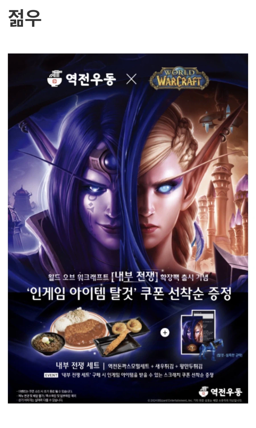 블리자드 게임 콜라보 모음....jpg_4.webp