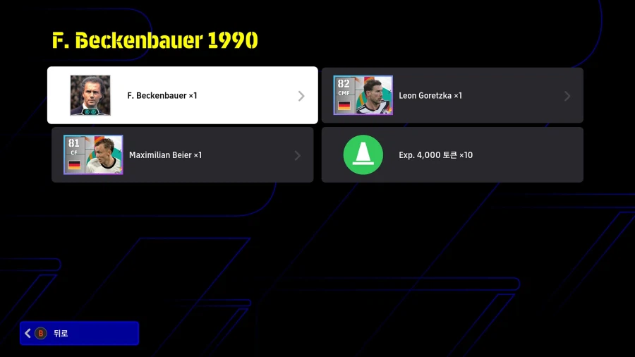 (유료) 26.03.12 - 감독팩 : 프란츠 베켄바워 1990_2.webp