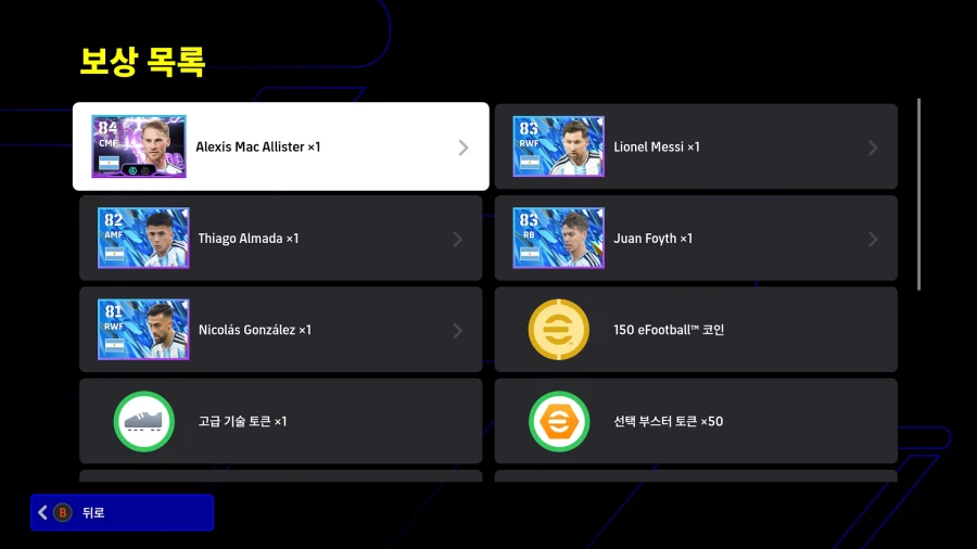 (숙제) 26.03.12 - 국가대표 캠페인 (쇼타임 : 맥 알리스터, 올모)_4.webp