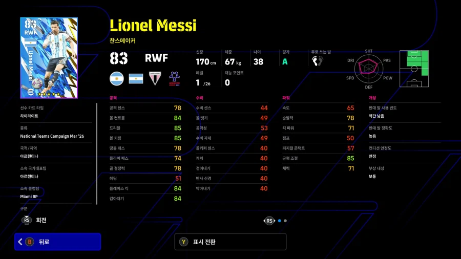 (숙제) 26.03.12 - 국가대표 캠페인 (쇼타임 : 맥 알리스터, 올모)_9.webp