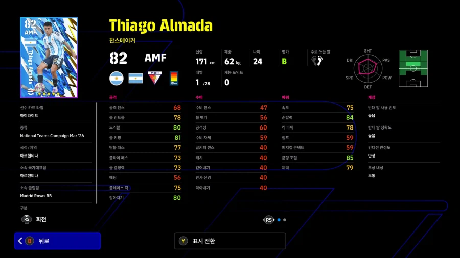 (숙제) 26.03.12 - 국가대표 캠페인 (쇼타임 : 맥 알리스터, 올모)_11.webp