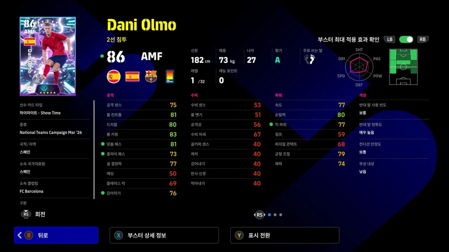 (숙제) 26.03.12 - 국가대표 캠페인 (쇼타임 : 맥 알리스터, 올모)_21.webp