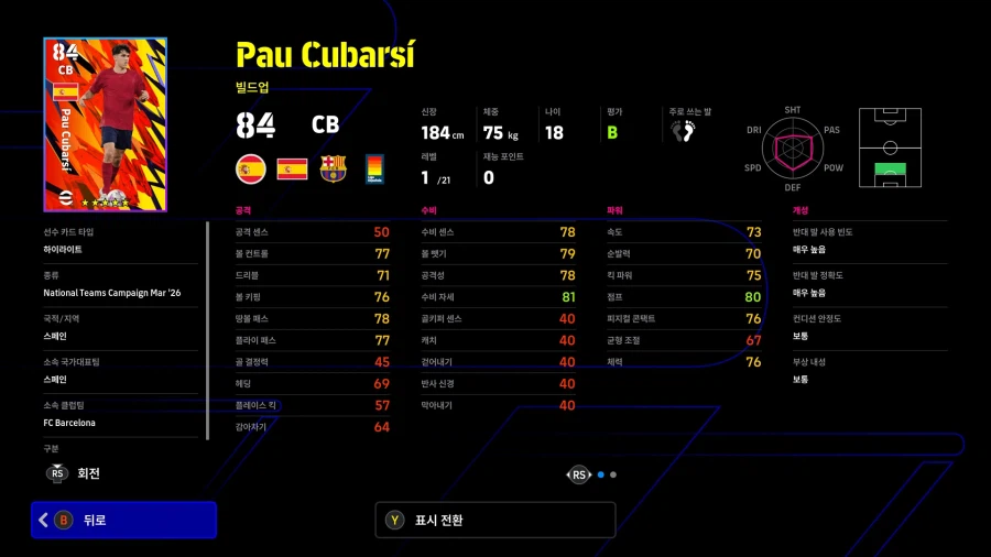 (숙제) 26.03.12 - 국가대표 캠페인 (쇼타임 : 맥 알리스터, 올모)_26.webp