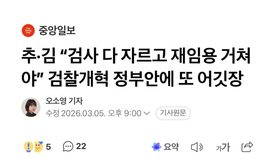정부 들이박고 대통령 발목잡는게 취미인 추미애_2.webp