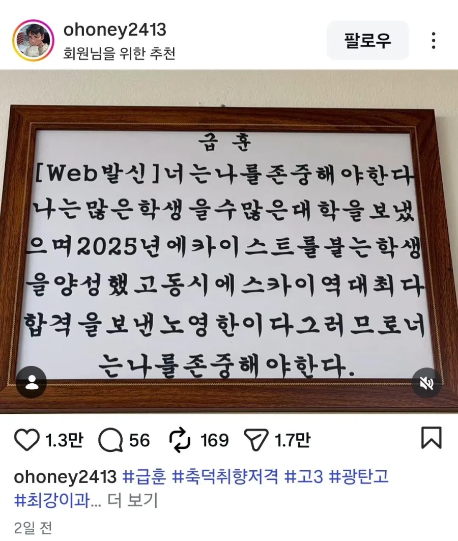 파주 어느 고등학교 선생님의 2026년 급훈.jpg_2.webp