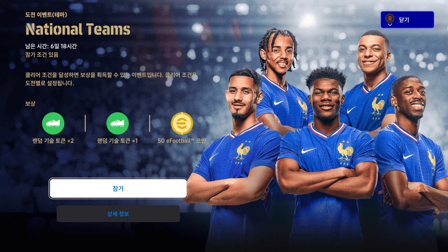 (숙제) 26.03.12 - 이벤트 : 콘티넨탈 챔피언스, 국가대표팀, 코옵_3.webp