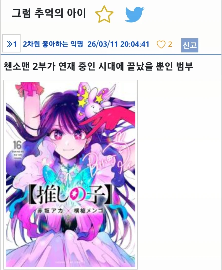 체인소맨) 지금 일본에서 논쟁중인 대결_1.webp