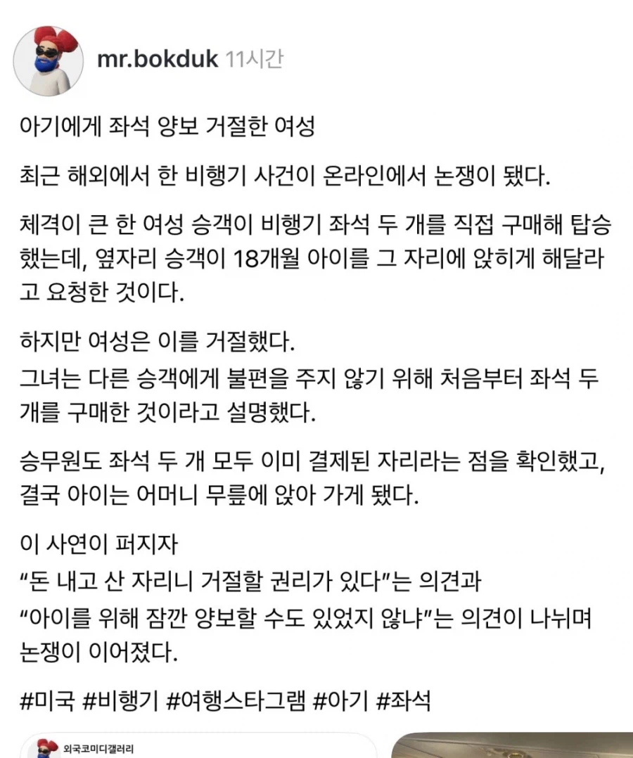 아기에게 좌석 양보 거절한 사람_1.webp