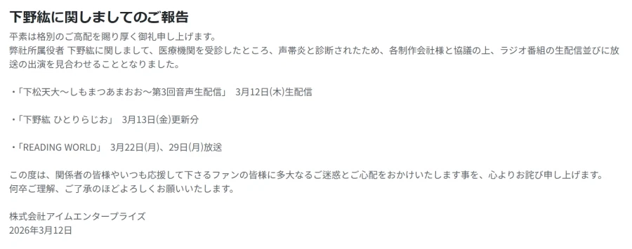 성우) 시모노 히로 성대염 진단으로 일시 휴식_1.webp