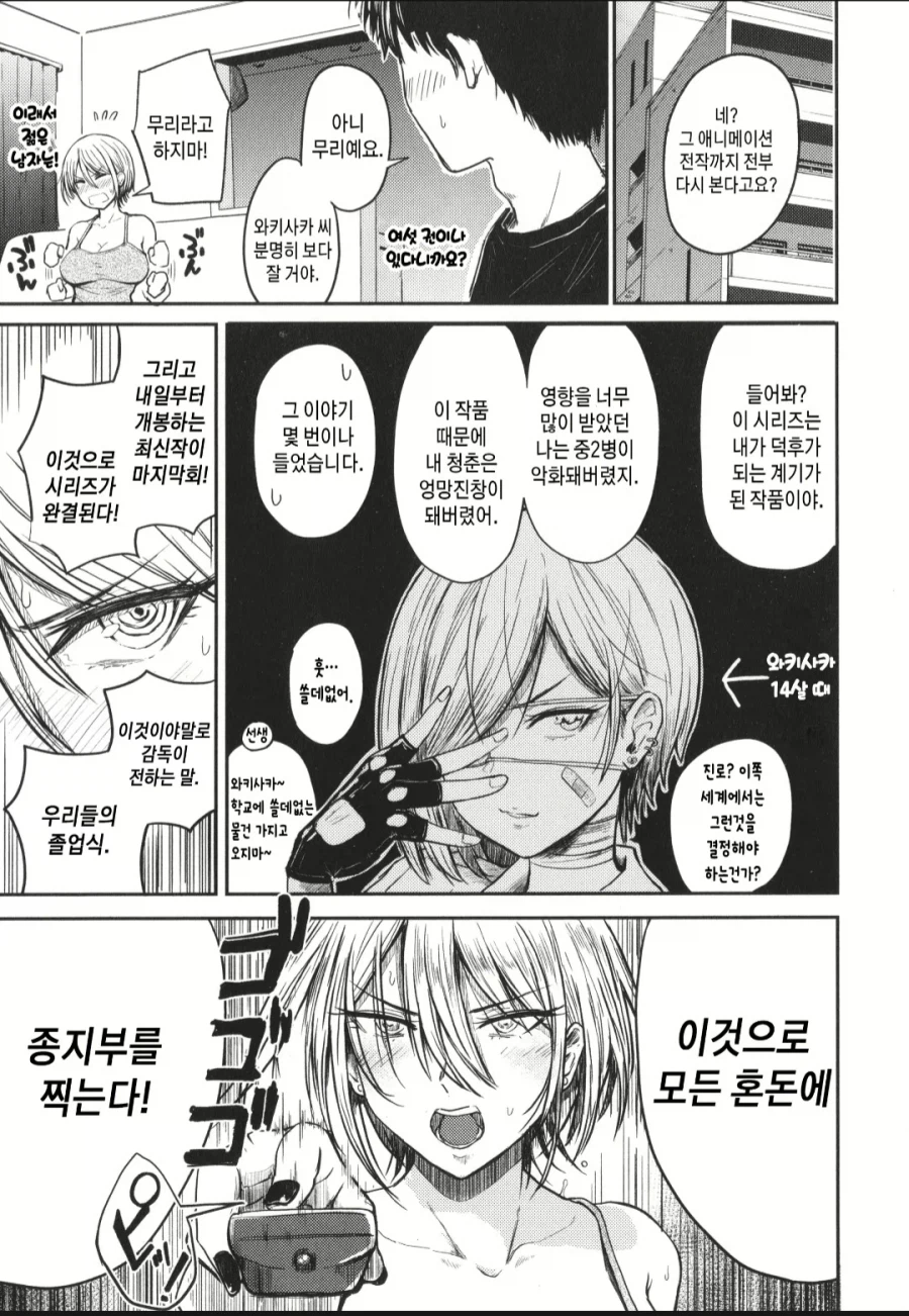 오덕이라고 욕했던 상사가 사실 오타쿠인 manhwa_3.webp