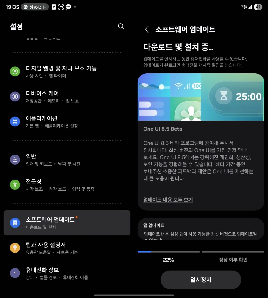 Z Fold7 OneUI8.5 Beta update. Now_2.webp