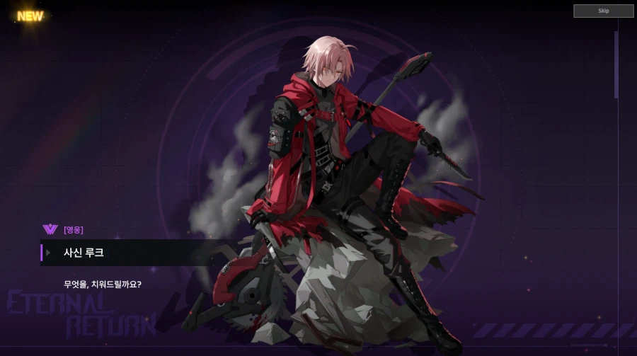 이터널리턴)에 내가 10만원 가챠비용을 쓴 이유_1.webp