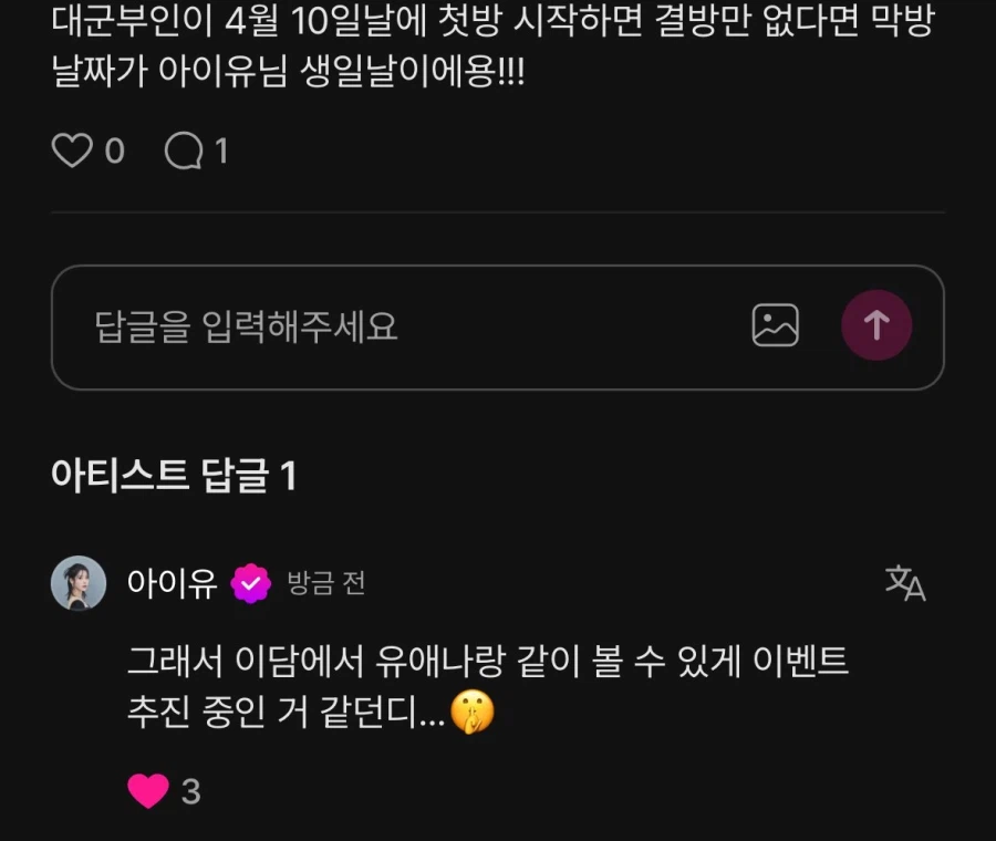 '21세기 대군부인' 마지막 방영때 이벤트 있다고 하셨어요_1.webp