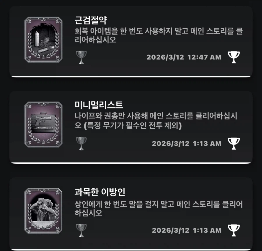 1회차 미니멀리스트 + 근검절약 + 과묵한 이방인 달성_1.webp