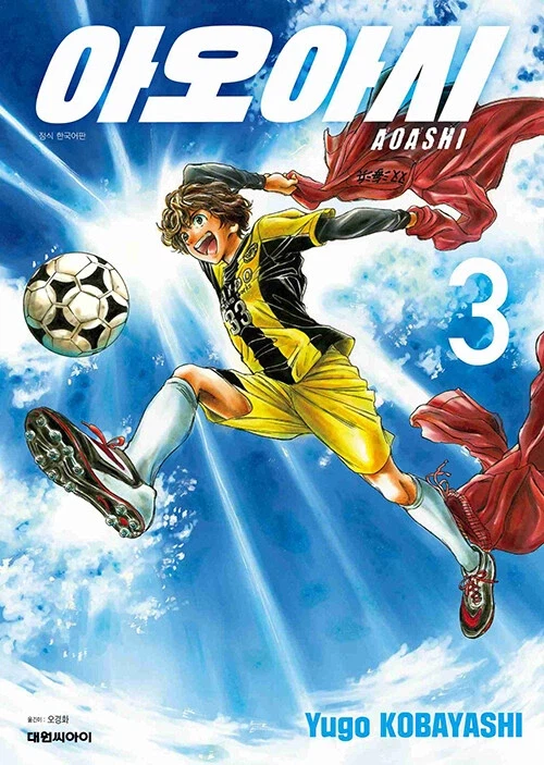 아오아시 3~5권_1.webp