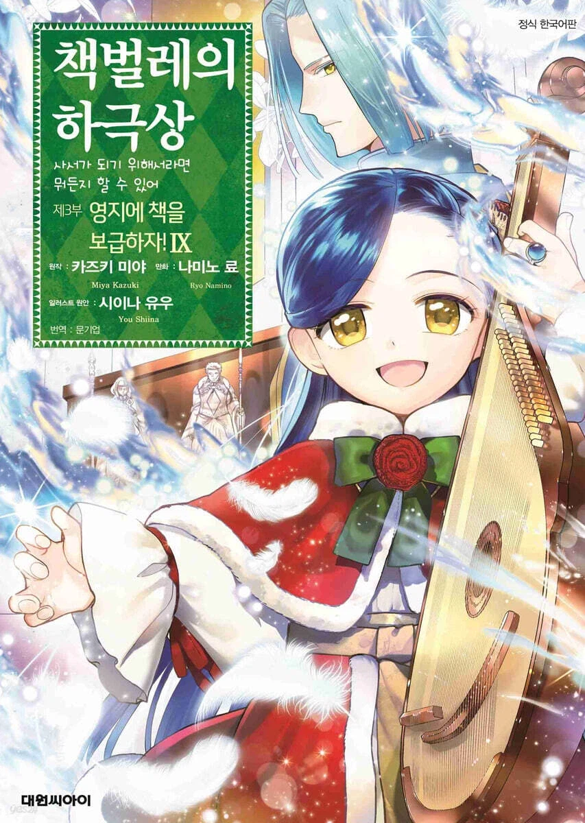 코믹 책벌레의 하극상 3부 9권_1.webp