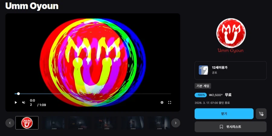 [에픽게임즈] Umm Oyoun 무료_1.webp
