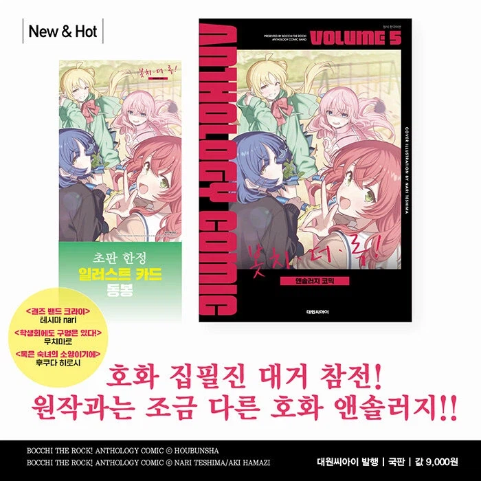 봇치·더·록! 앤솔러지 코믹 5_1.webp