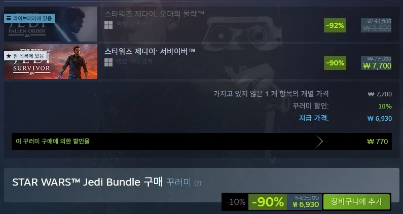 [스팀] 스타워즈 제다이 서바이버 90% 7700원_2.webp