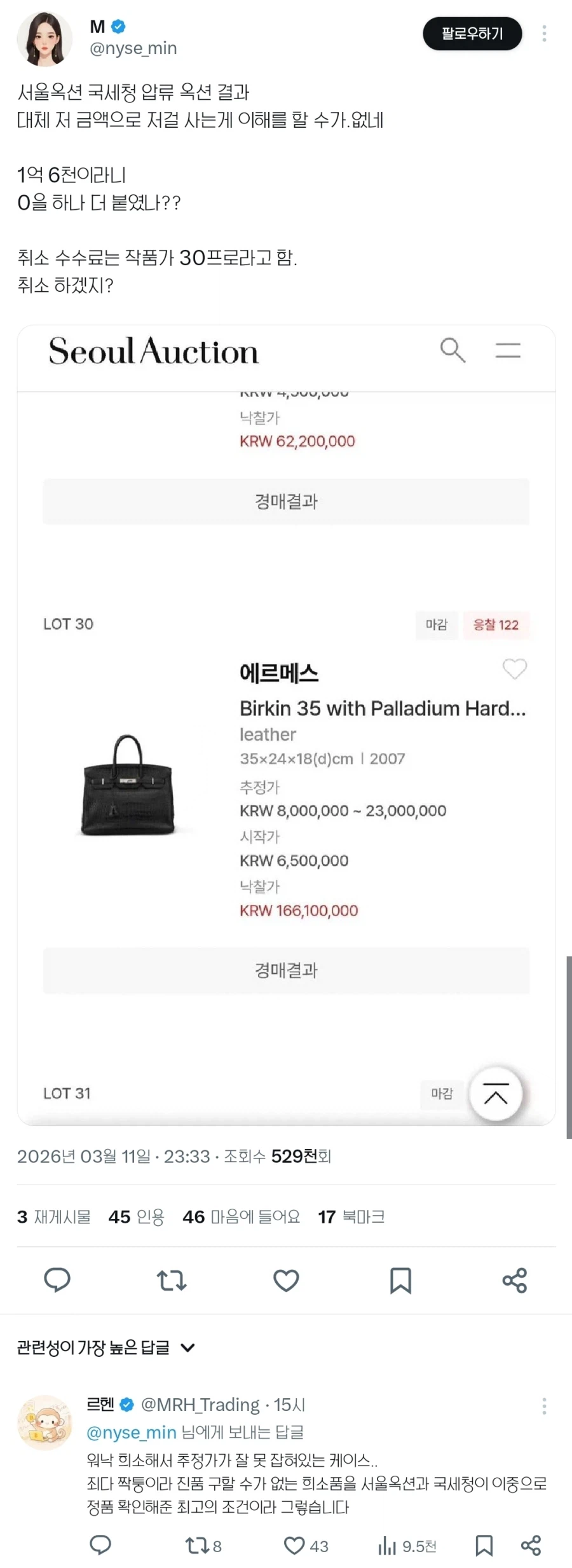 서울옥션 국세청 압류 에르메스 가방 옥션 결과_1.webp