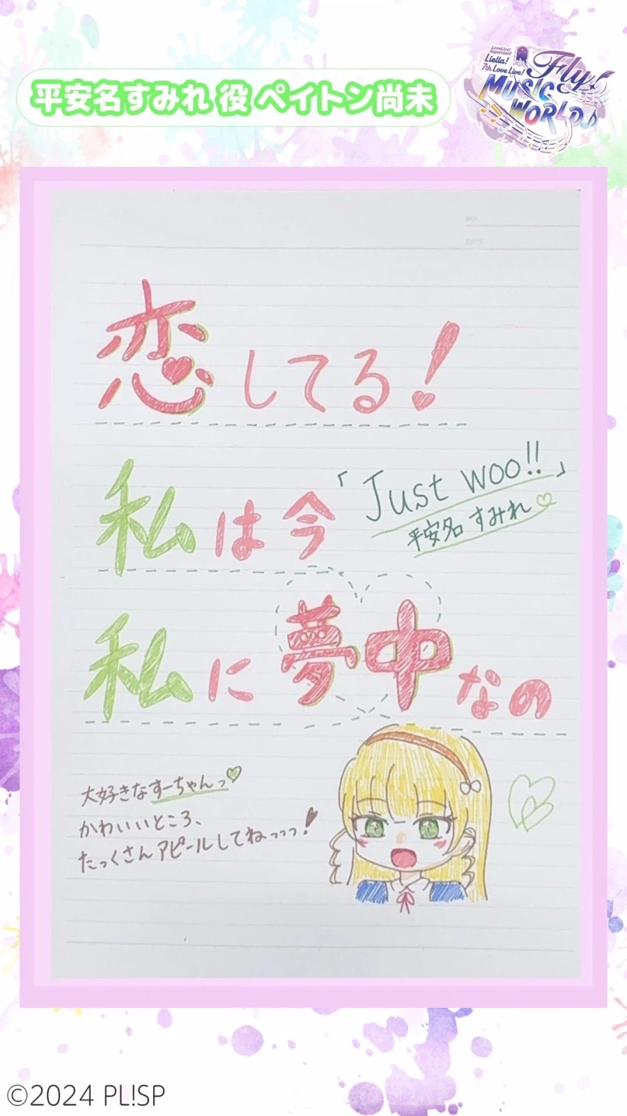 러브라이브! 슈퍼스타!! Liella! 7th 라이브 아카이브 임박&악곡 코멘트_36.webp