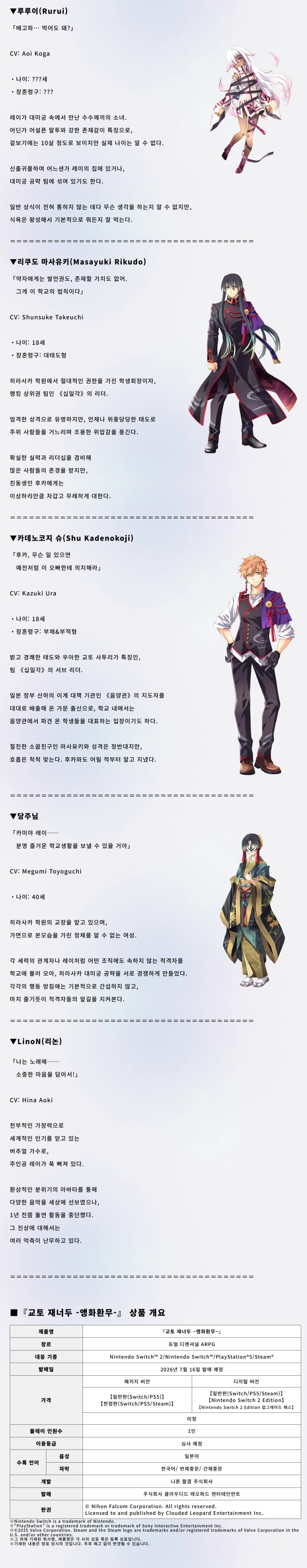 교토 재너두 한국어 버전 발매일 결정_2.webp