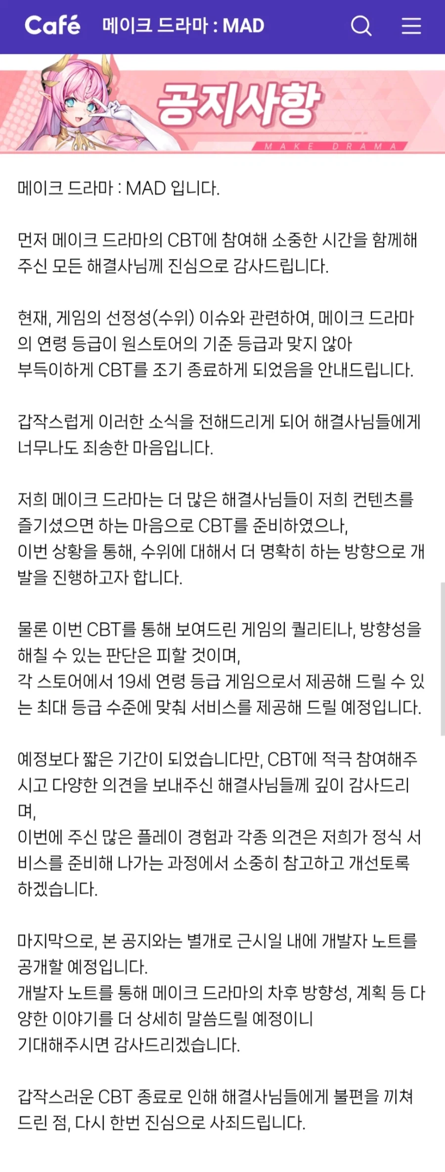 메이크드라마)야해서 CBT조기종료_1.webp