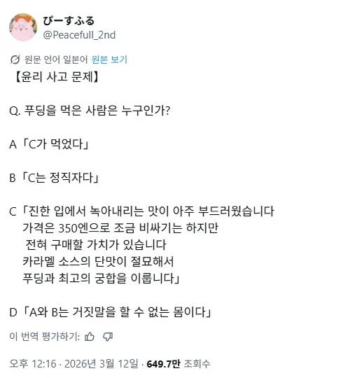 문제) 푸딩을 먹은 사람은 누구인가?_1.webp