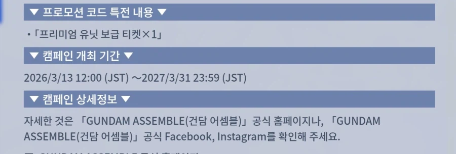 [반다이] SD건담 G제너레이션 이터널× 건담 어셈블 발매 기념 캠페인_3.webp