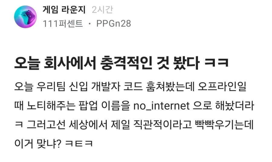 "오늘 신입 개발자 코드 봤는데 충격적이더라."_1.webp