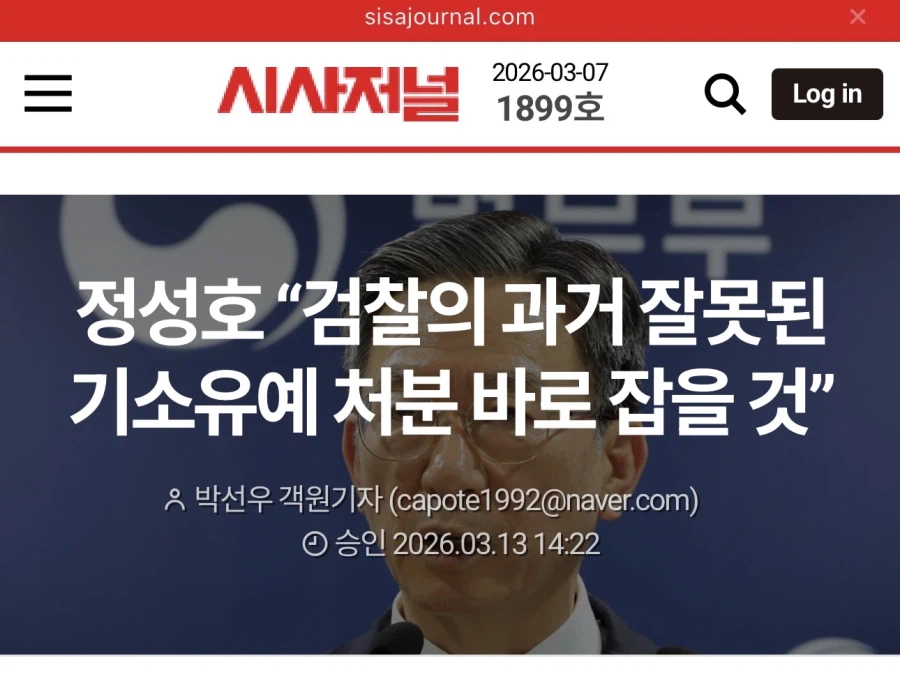 정성호 "검찰의 과거 잘못된 기소유예 처분 바로 잡을 것"_1.webp