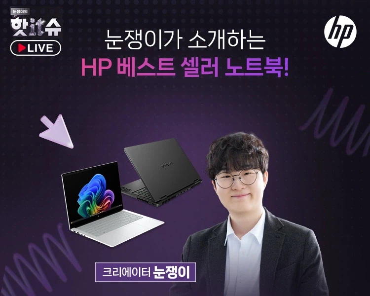 [네이버]핫 IT슈 앵콜 에서 만나는 오멘 16 & 옴니북5 신제품 공개_1.webp