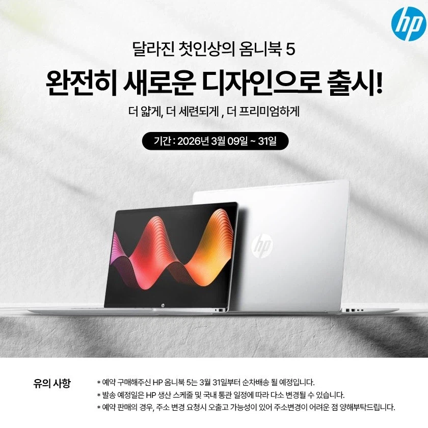 [네이버]핫 IT슈 앵콜 에서 만나는 오멘 16 & 옴니북5 신제품 공개_3.webp