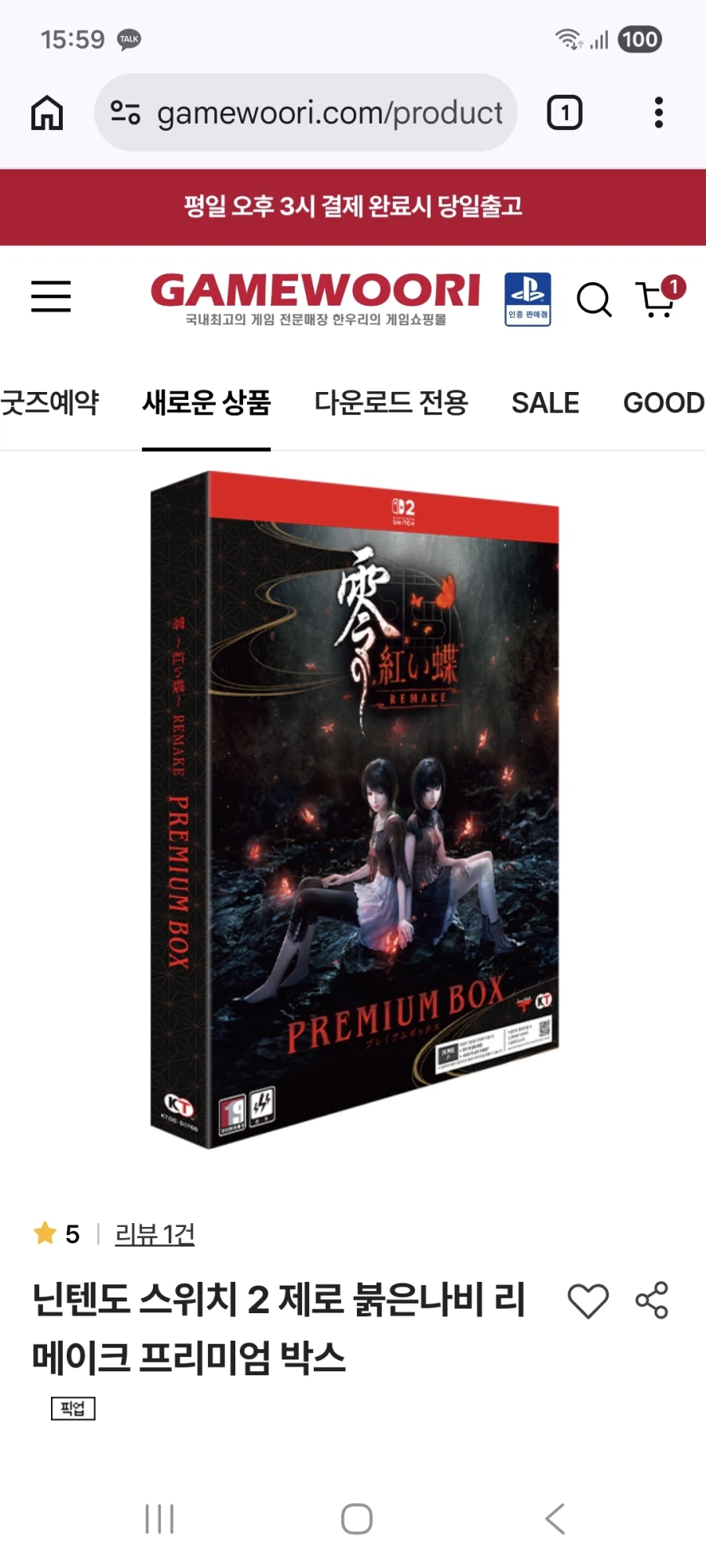 [품절](NS2)붉은 나비 프리미엄 박스 115,200원 배송비 3000원_1.webp