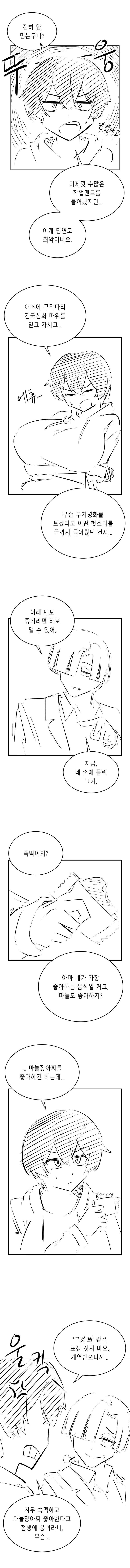 한반도 최초의 NTR 신화　Manhwa_5.webp