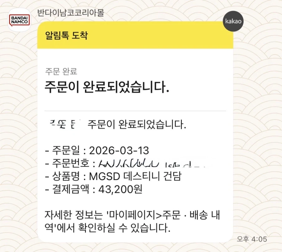 mgsd 데스티니 구입했습니다._1.webp