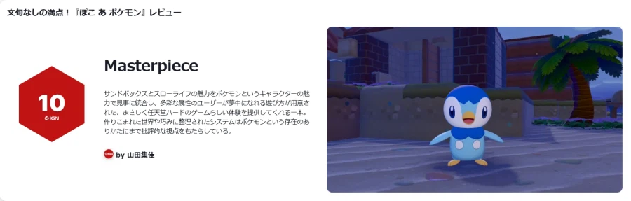 포켓몬 포코피아 IGN 재팬 리뷰 만점_1.webp