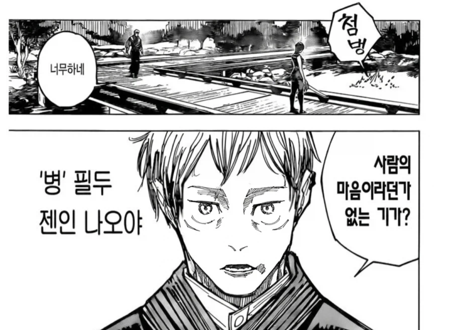 주술회전)"사람의 마음이라던가, 없는기가?"_1.webp