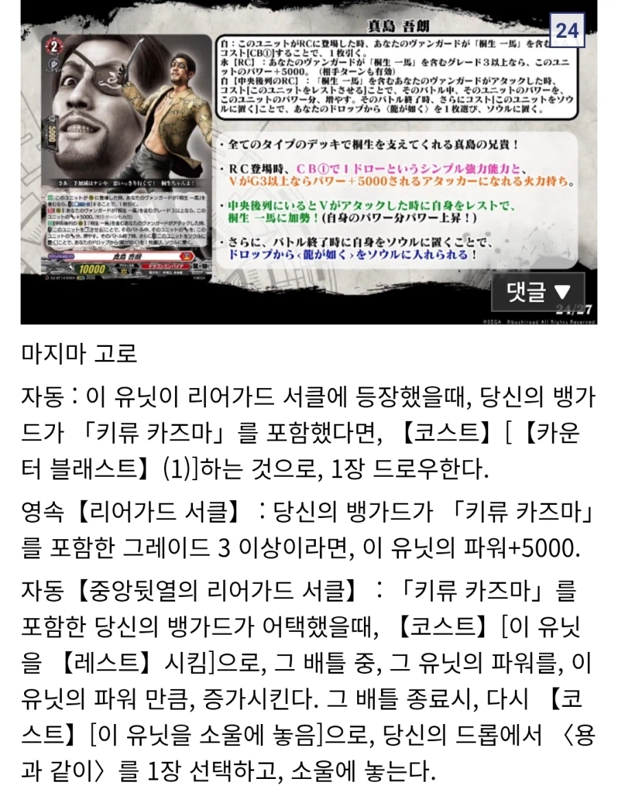 뱅가드)부시로드가 용과같이 잘 아나봄?_2.webp