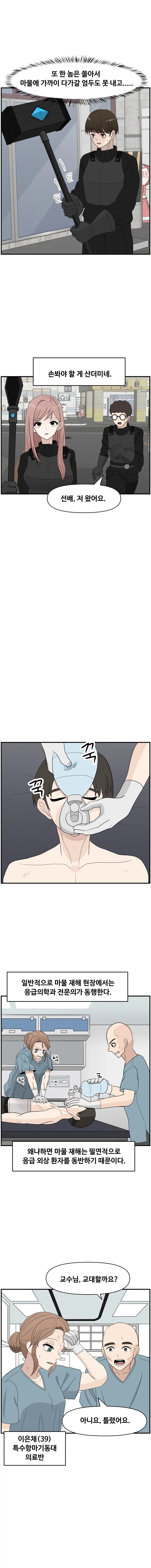 항마의 영웅들 - 11화_6.webp