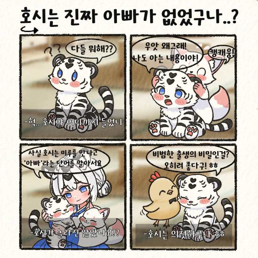 (여우찻집) 예쁜여우 보구가용..!! 여우찻집 615~617편!_4.webp