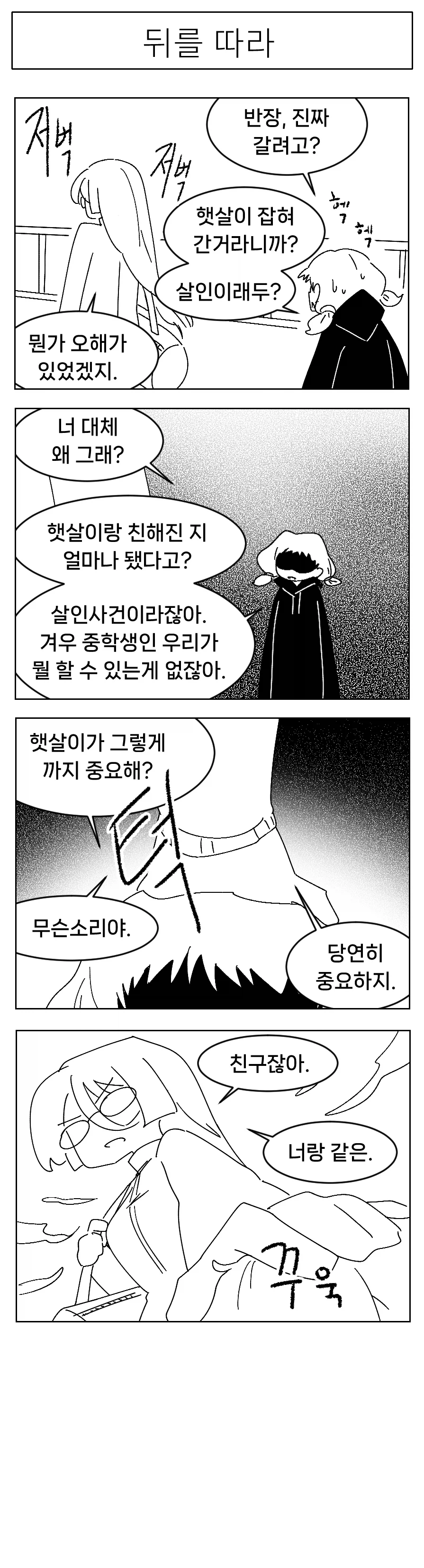 미소짓는 햇살 .9화_4.webp